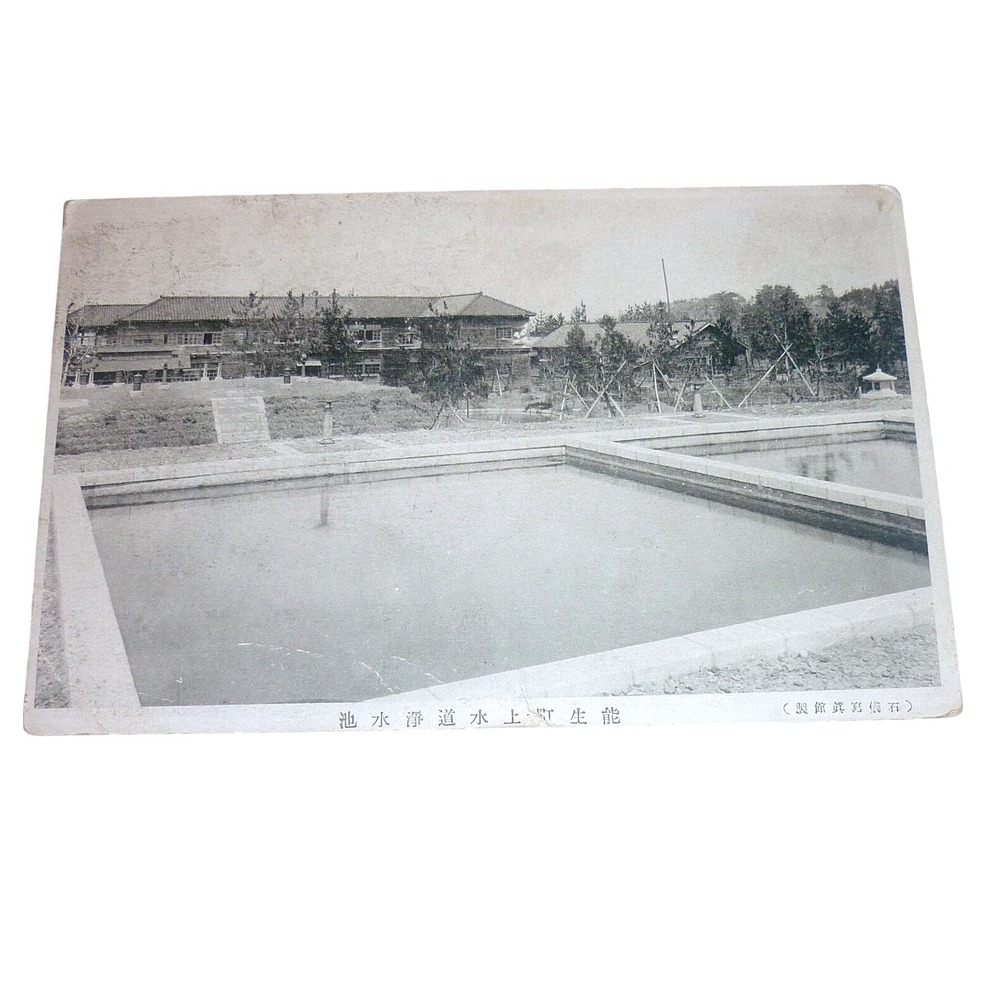 Vintage 1933 Japanese Postcard Ryusei Water Purification Plant Censored Address